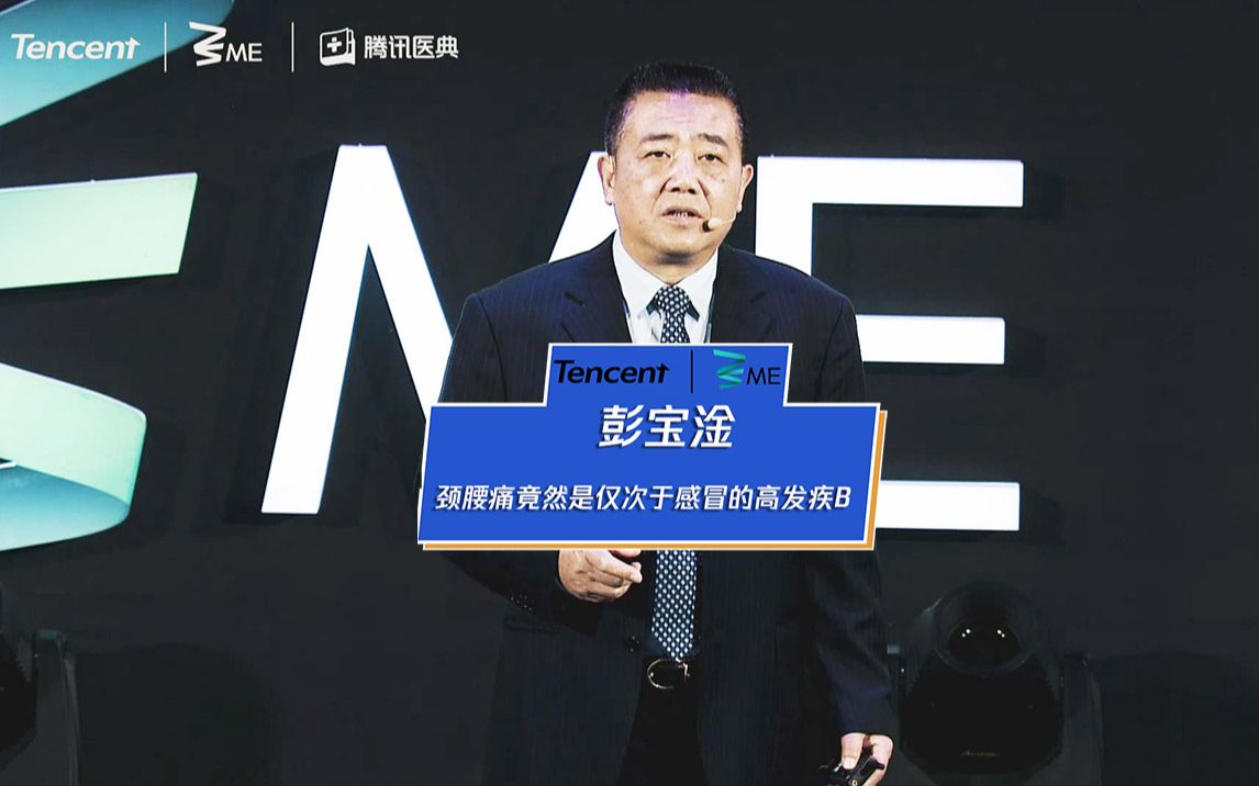 彭宝淦颈腰痛竟然是仅次于感冒的高发疾病