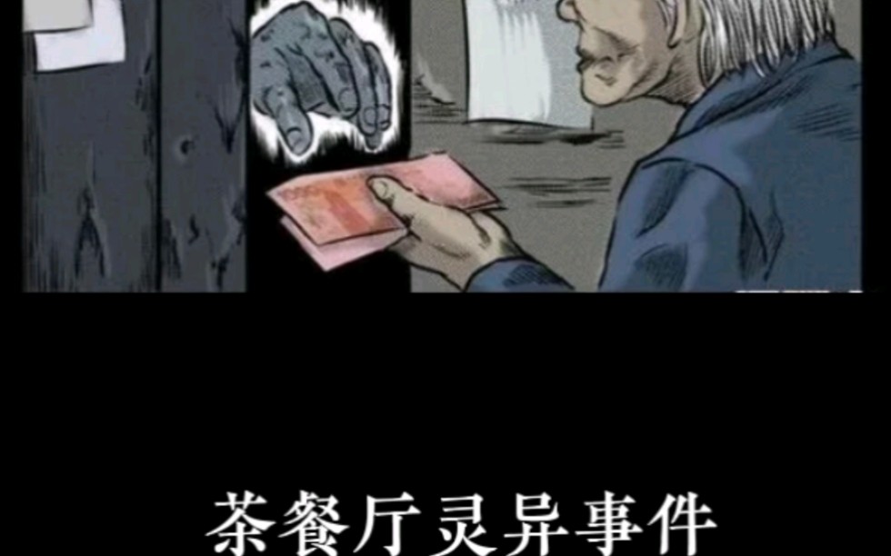 茶餐厅灵异事件.