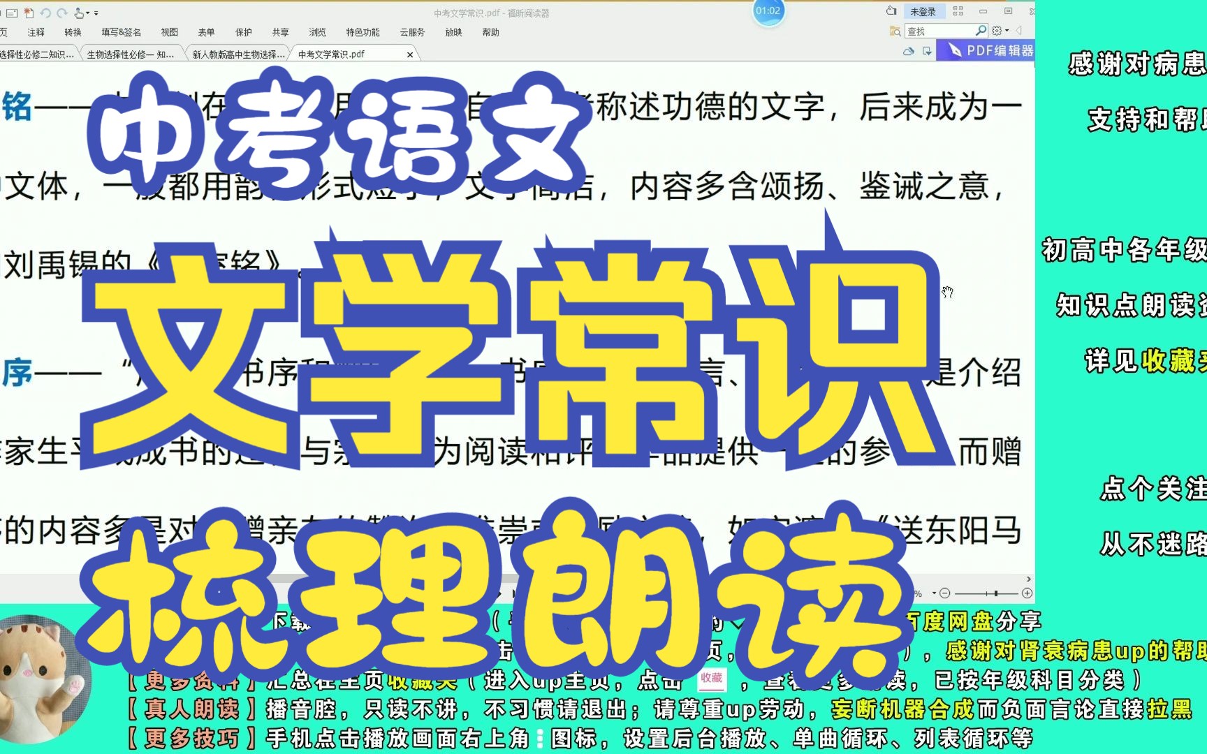 [图]中考！考前再听听 语文文学常识 语文基础常识 听几遍就背会啦！2023中考前重发