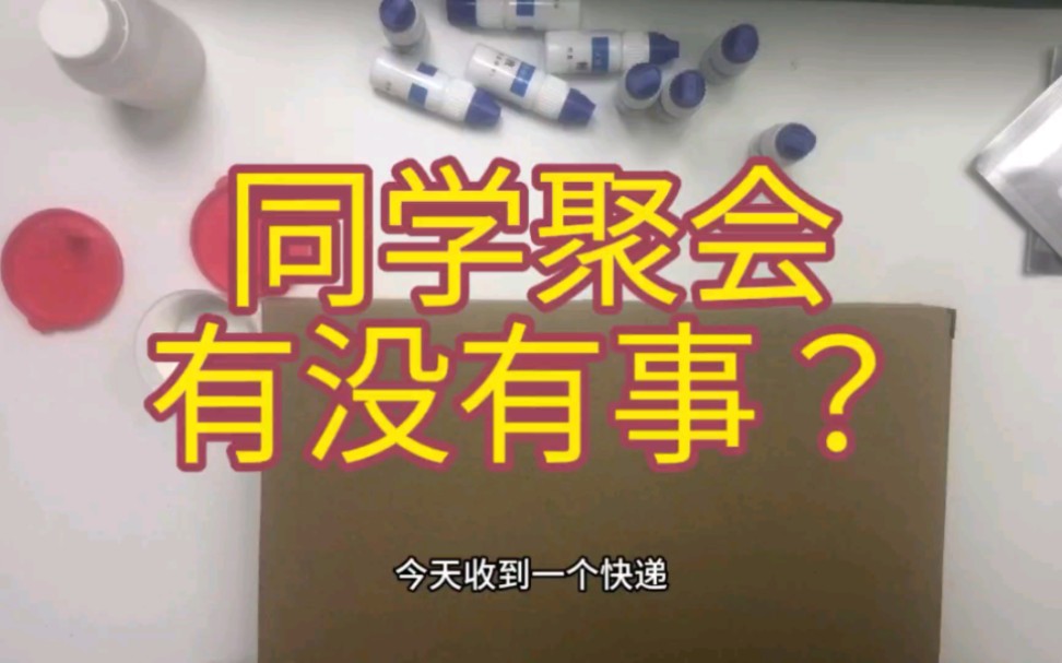 大哥说过年期间老婆参加了同学聚会,回来就对自己的态度不一样了,大哥有点疑虑,由于以前看过我的视频,特地收集了衣物送来测试.哔哩哔哩bilibili