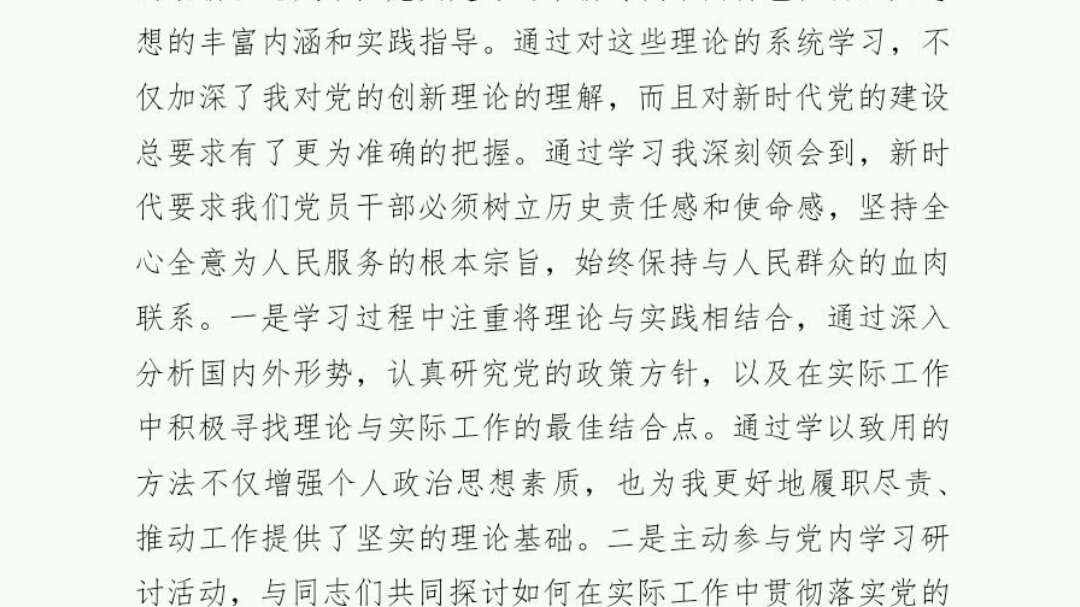 2024年党员第二季度思想汇报