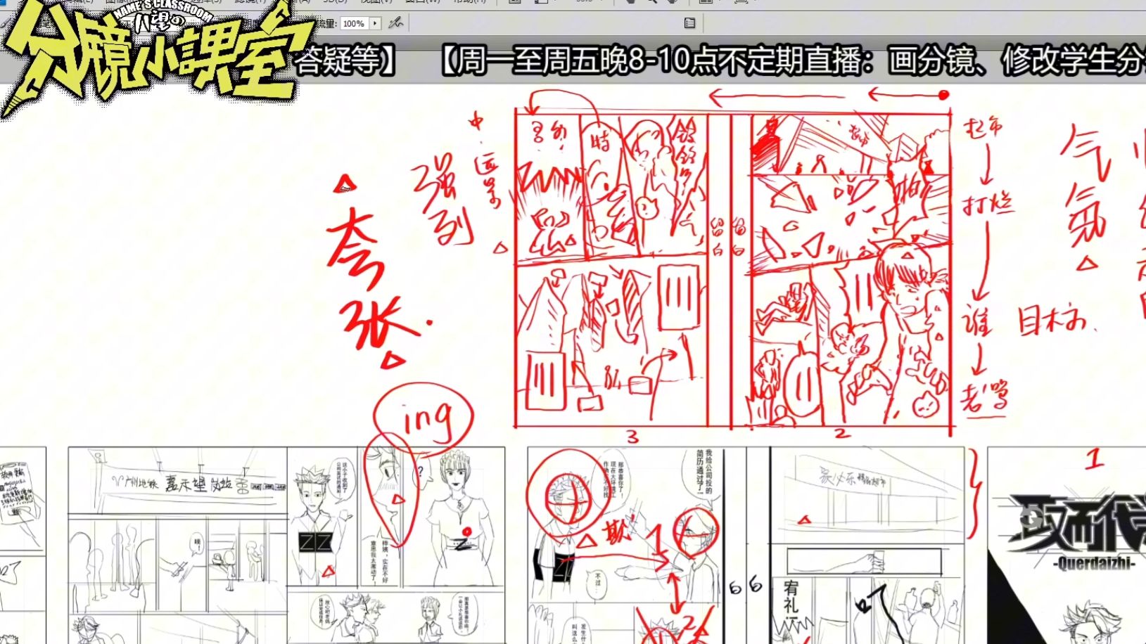 原来分镜要这样画！【分镜小课室#2】