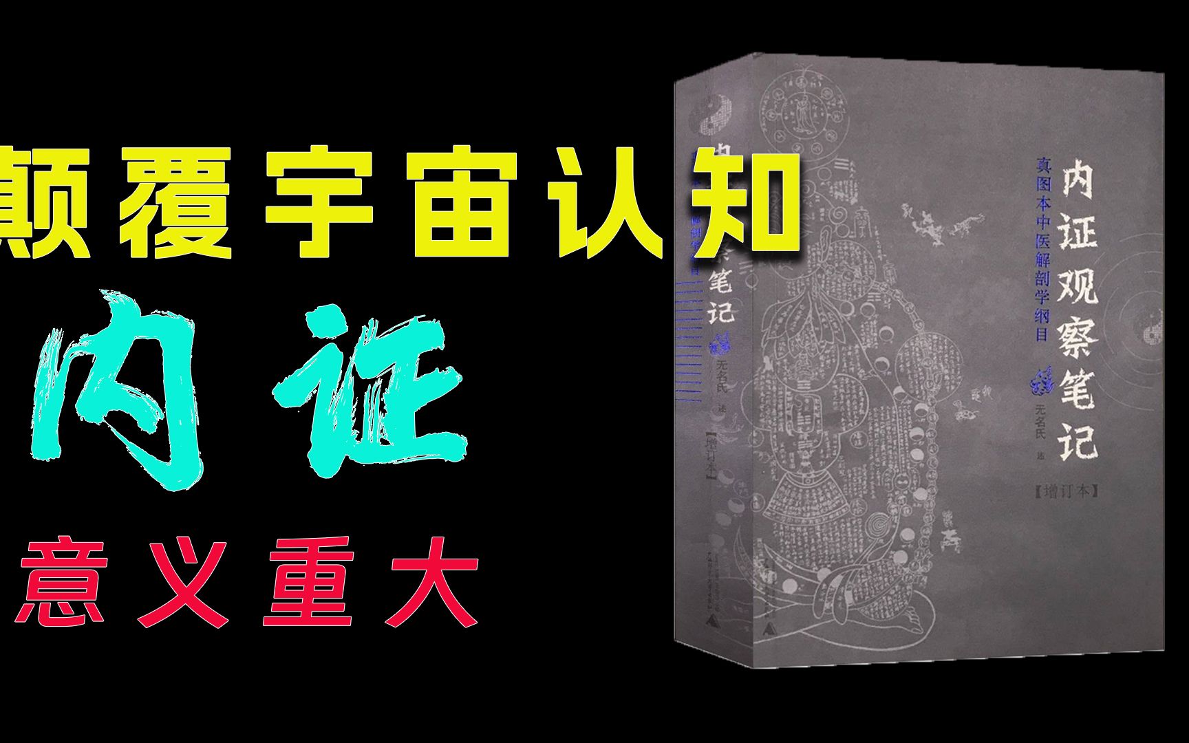 内证观察笔记,不能多说的一本书,欢迎交流内证方法.哔哩哔哩bilibili