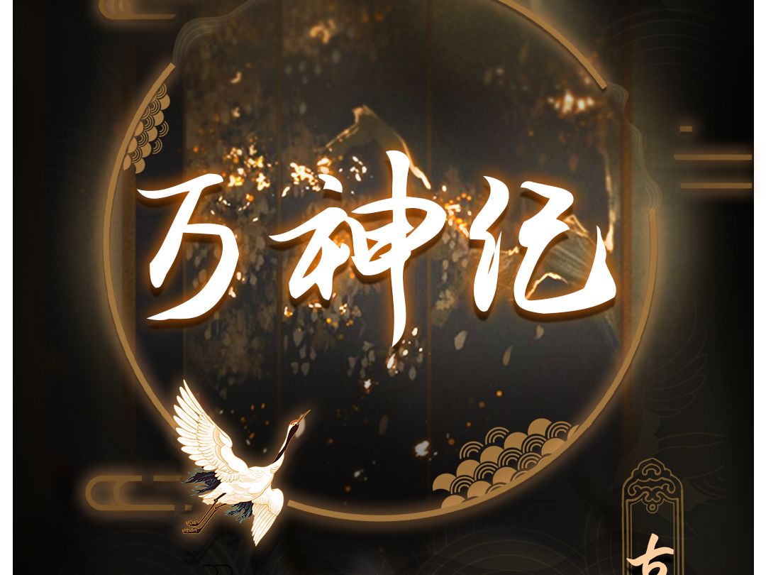 2024新年群像第一弹,听说这首歌是新年必听曲目?#万神纪#翻唱-听潮阁-凌音-听潮阁-凌音-哔哩哔哩视频