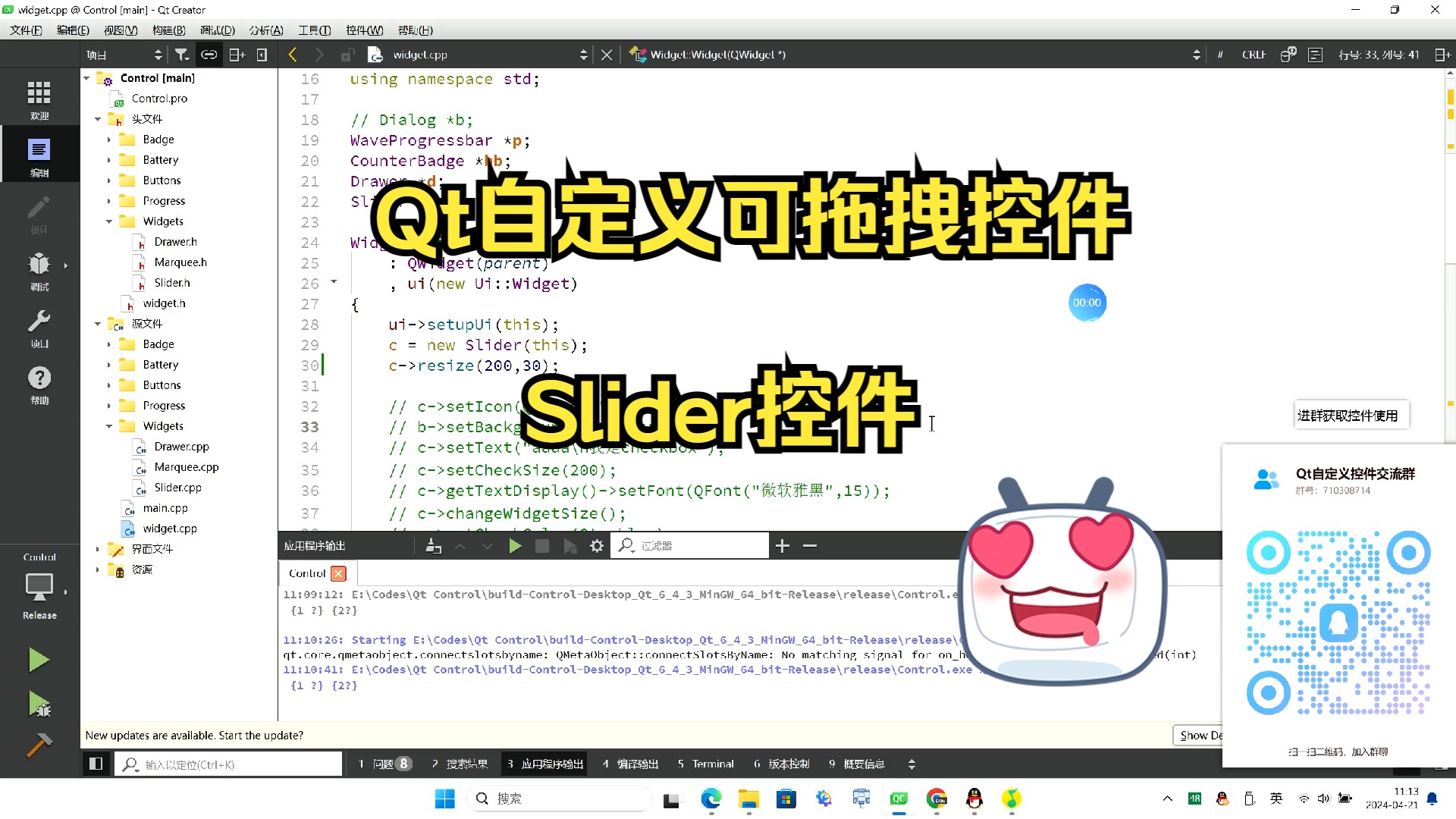 Qt自定义可拖拽控件Slider哔哩哔哩bilibili