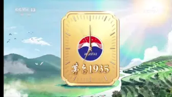 Download Video: 2024年8月4日，茅台1935为您报时+新闻联播片头片尾