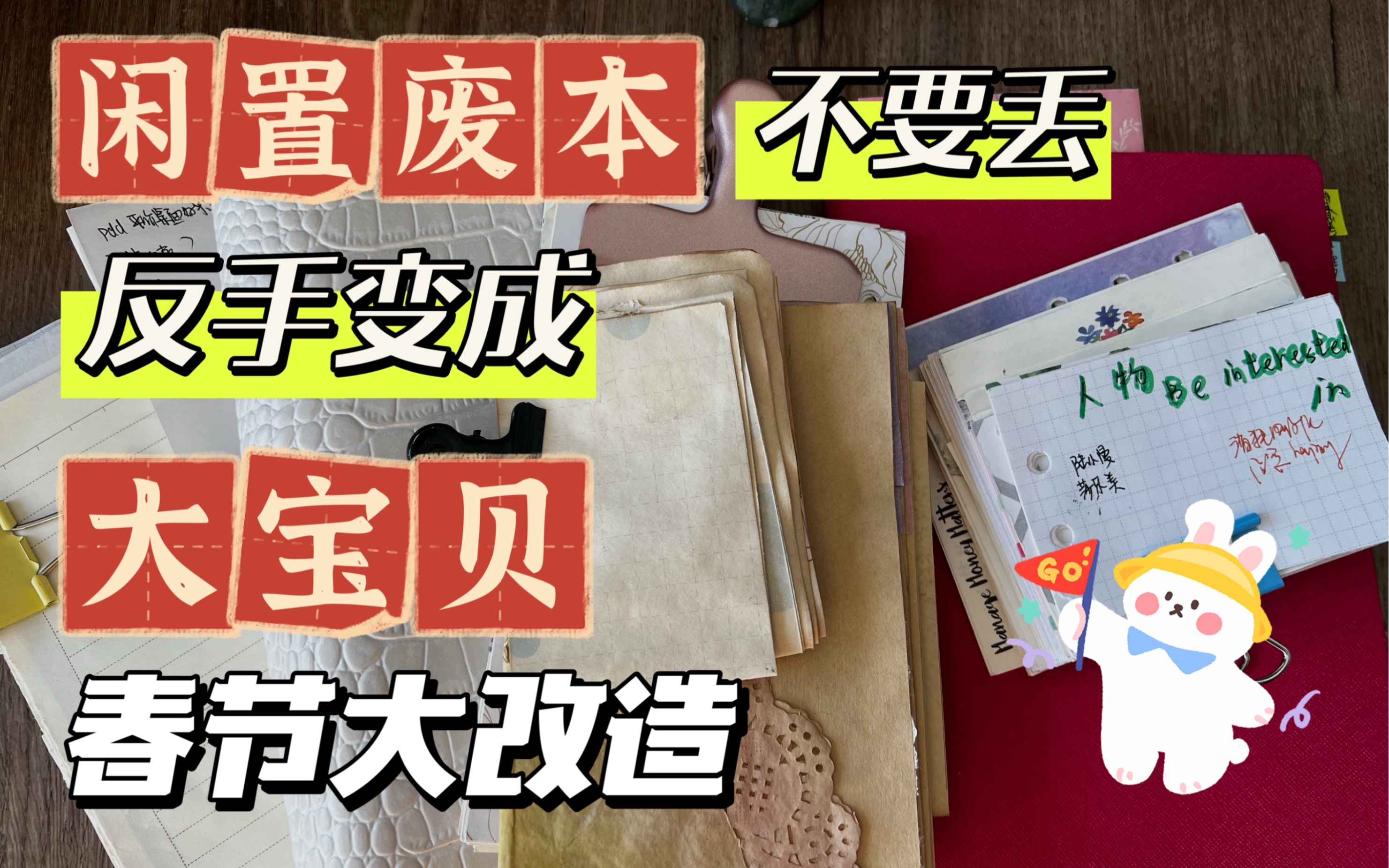 [图]闲置本子不要丢 | 反手改造成大宝贝 | 变废为宝 | 笔记灵感 | 秒变功能本 | 爱不释手