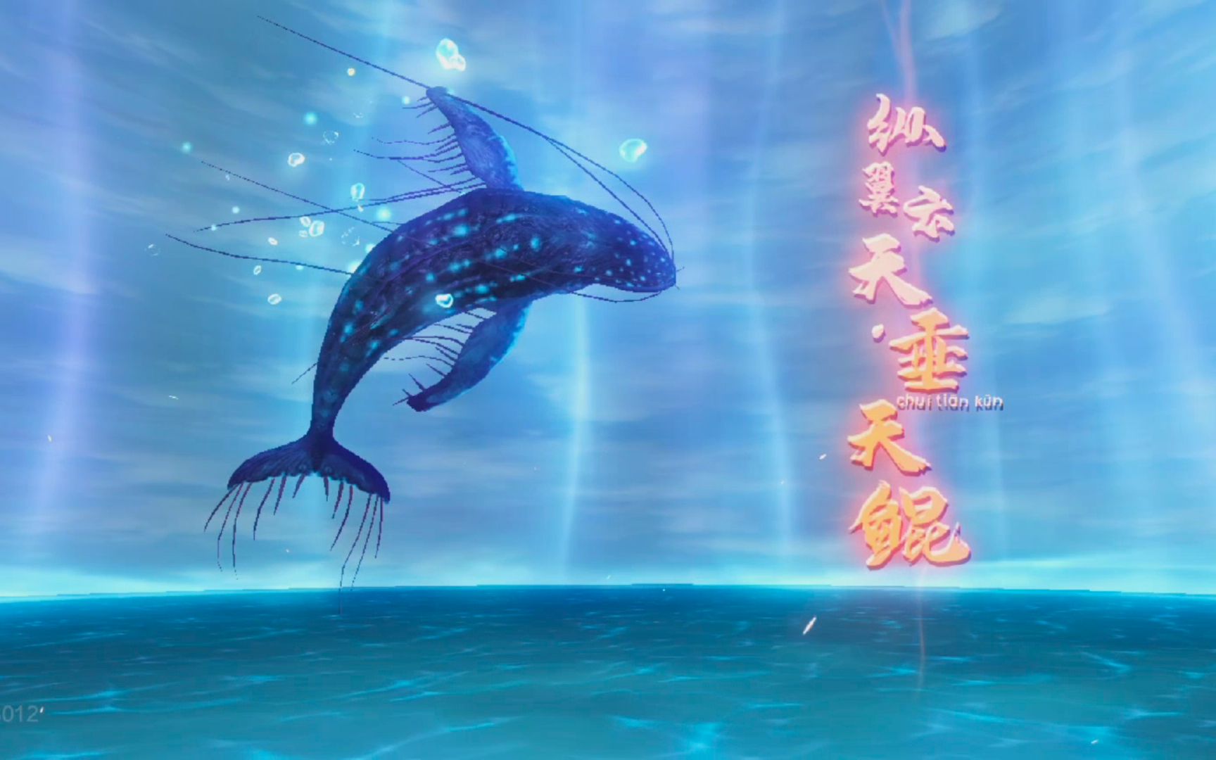 妄想山海鲲6阶段进化垂天鲲方法及详细属性