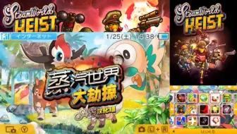 3DS蒸汽世界大劫掠最高难度各大BOSS
