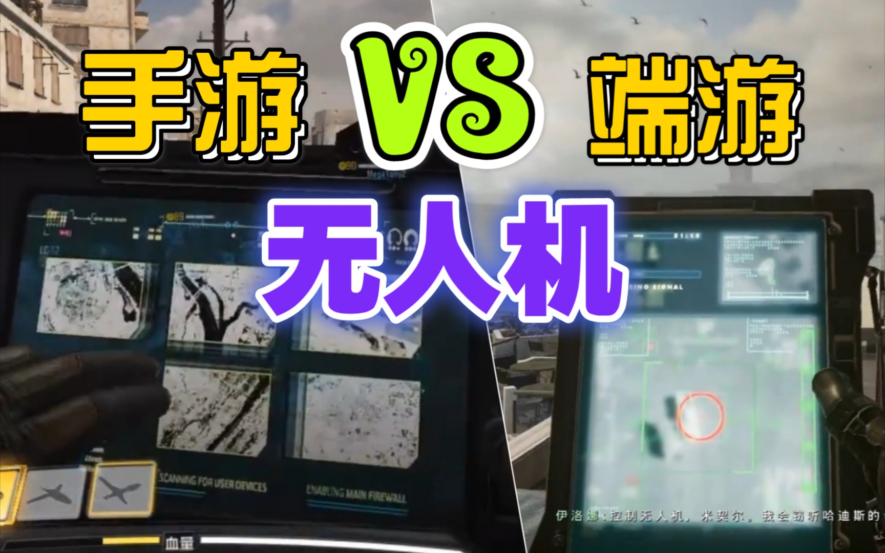 【使命召唤手游】无人机连杀技大杀器!