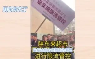 Download Video: 闹大了，河南文旅怎么都想不到，胖东来火了!