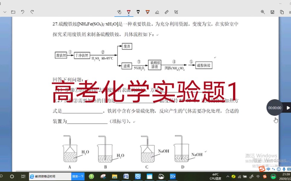 高考实验题2:硫酸铁铵的制备哔哩哔哩bilibili