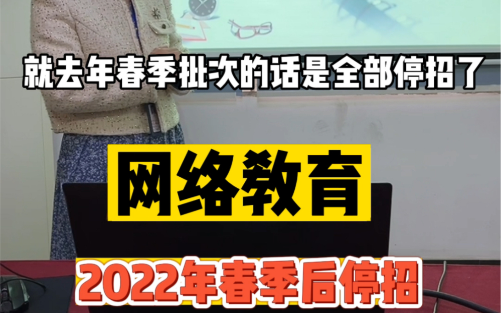 学历之网络教育篇网络教育2022年春季批次之后就正式停招了,再无哔哩哔哩bilibili