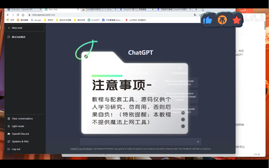 [科普] ChatGPT最全面的使用教程,建议收藏哔哩哔哩bilibili