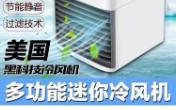 黑科技冷风机智能省电迷你空调速冷办公室家用新款小型快速制冷机【海淘】哔哩哔哩bilibili