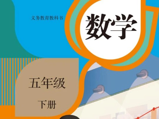 五年级下册数学期末练习哔哩哔哩bilibili