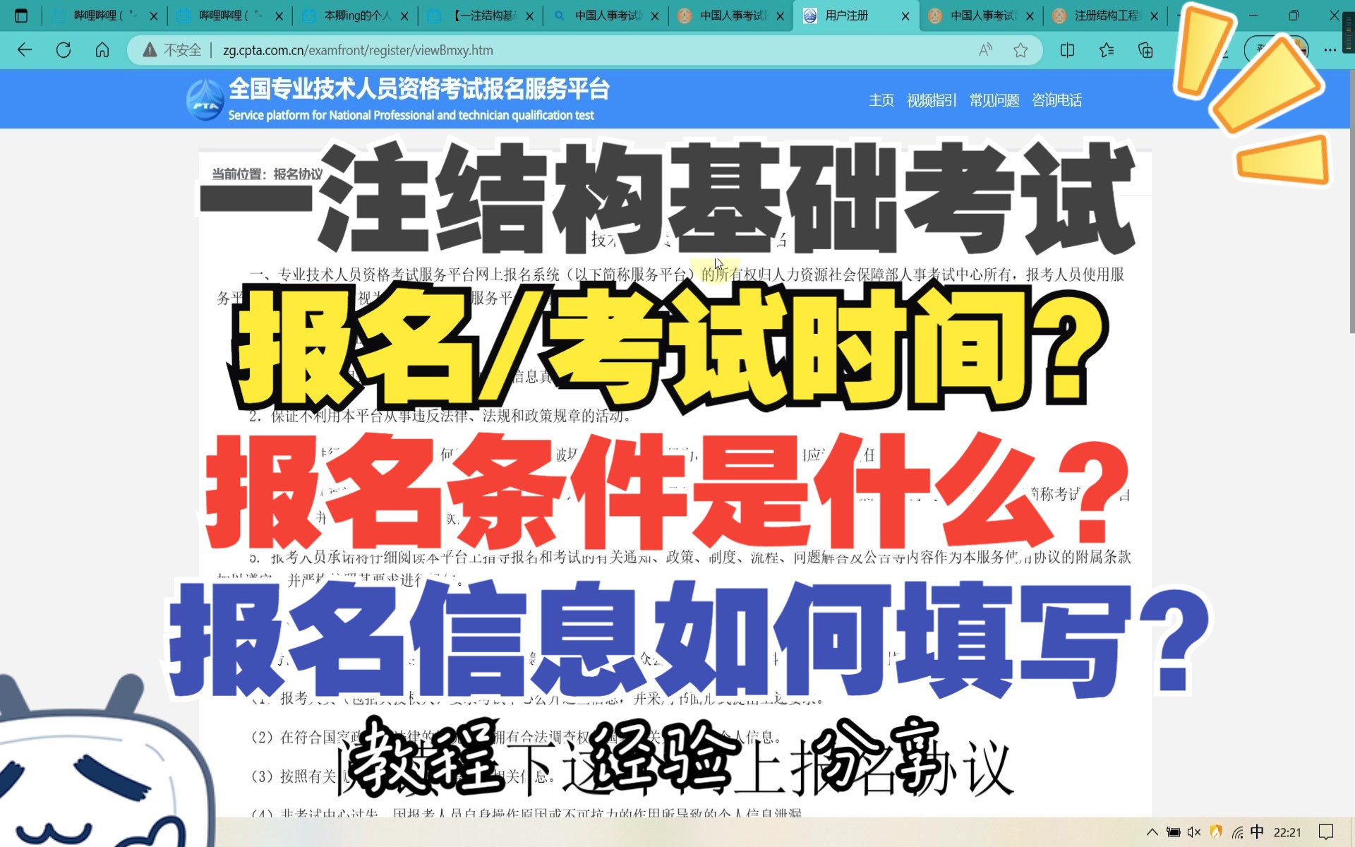 【一注结构基础考试】如何填写报名信息?报名时间/条件?土木工程注册考试/经验分享哔哩哔哩bilibili