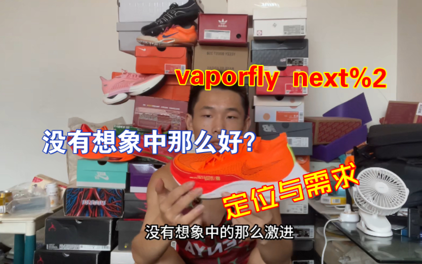 vaporfly竟然都有人吐槽?哔哩哔哩bilibili