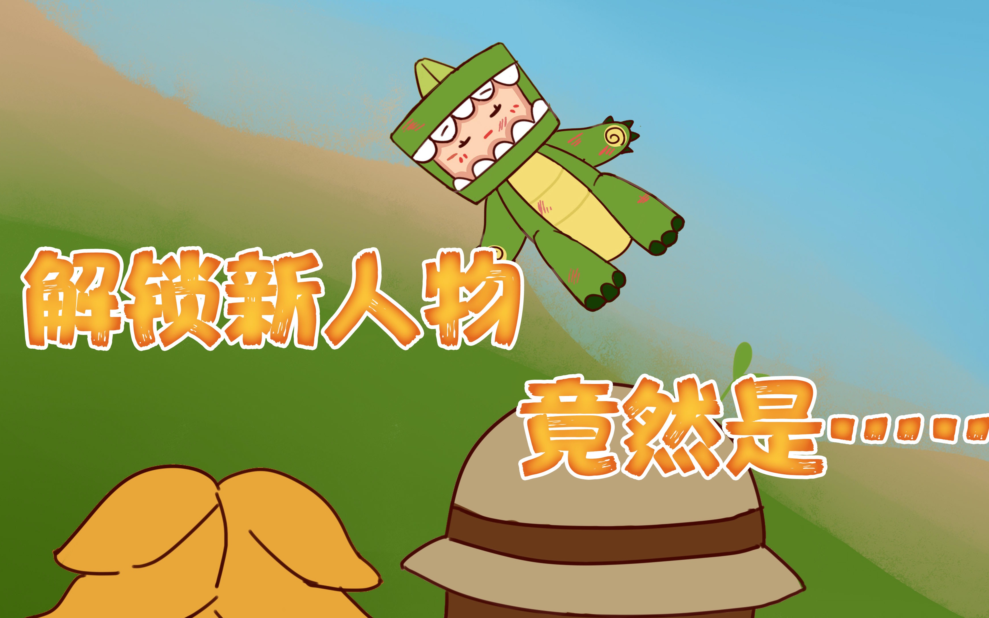 迷你世界动画:空空死里逃生,命悬一线时竟遇到史蒂芬教授!