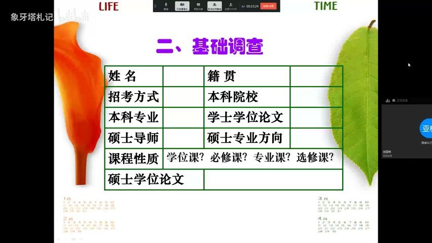 [03] 高级植物生理学讲座(第1讲 绪论):2019级硕士研究生简介哔哩哔哩bilibili