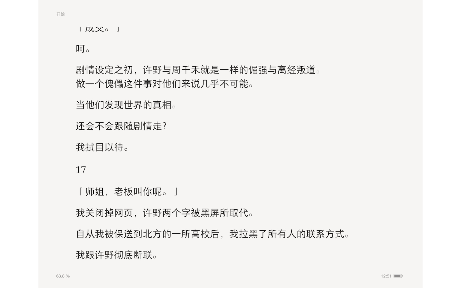 [图]（完）穿成糙汉文学里的恶毒女配。女主出现后，我黯然退场。对糙汉竹马提了分手:「不好意思，找到身材更好的了。」他冷笑着抚上我的腰肢，