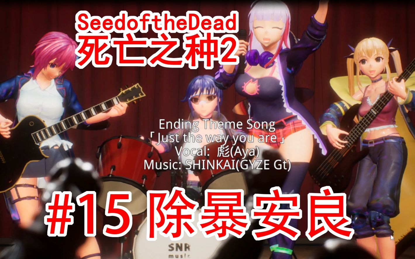 虎年大利seedofthedead215除暴安良完