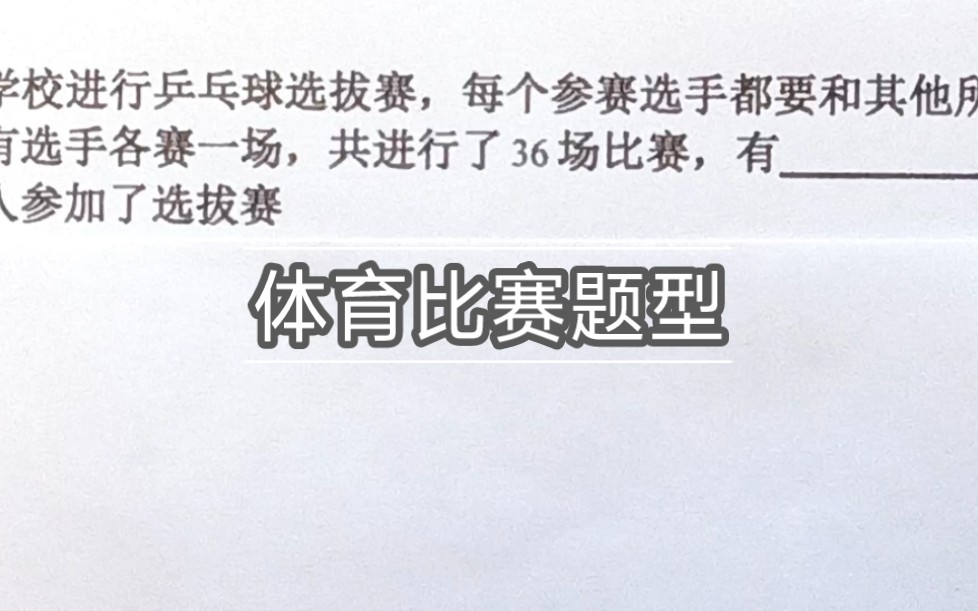 小學數學奧數體育比賽題型1