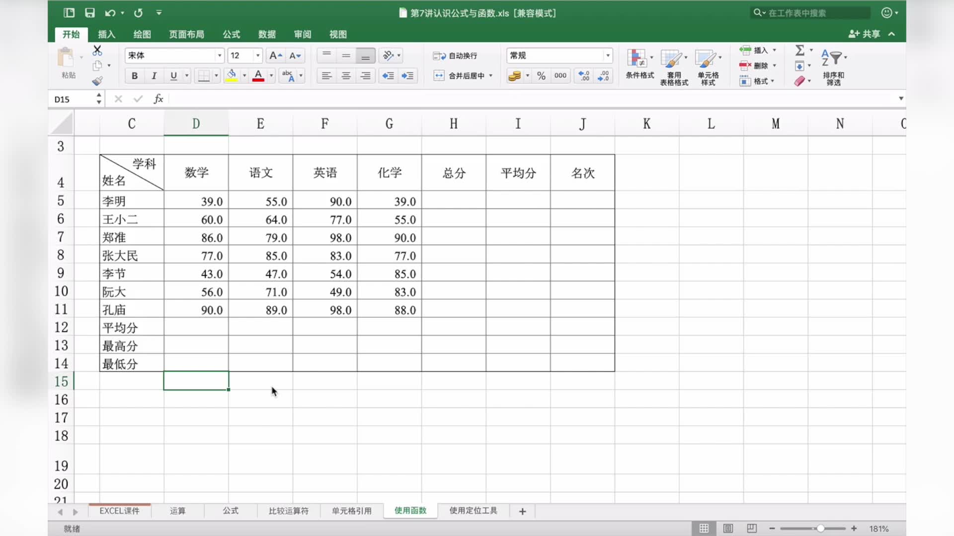 Excel掌握这几个公式,统计学生成绩不求人