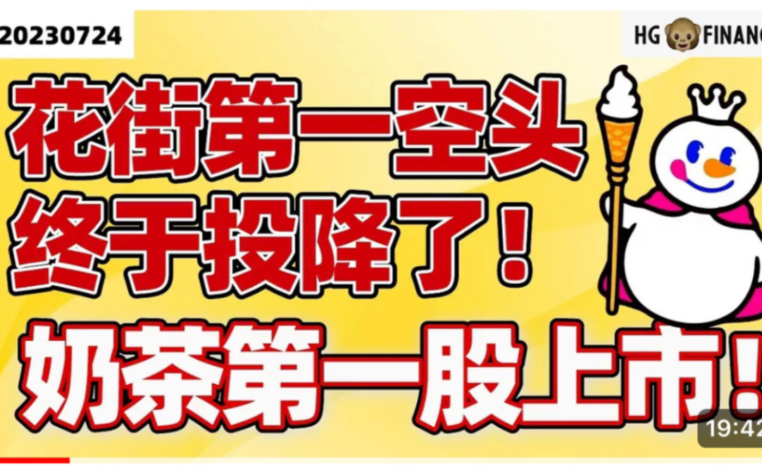 美股|华尔街第一空头认错投降!