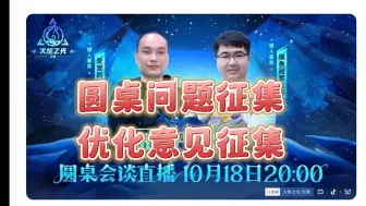 Download Video: 【火炬之光无限】这次该怎么喷策划？圆桌会定档18号晚上20点，提前征集大家的意见和建议了，蓝贴难产了！欢迎大家提问和提意见