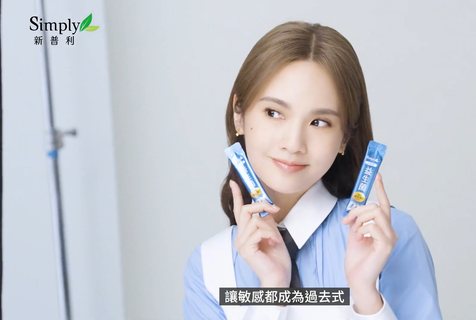 杨丞琳 X Simply新普利 代言视频哔哩哔哩bilibili