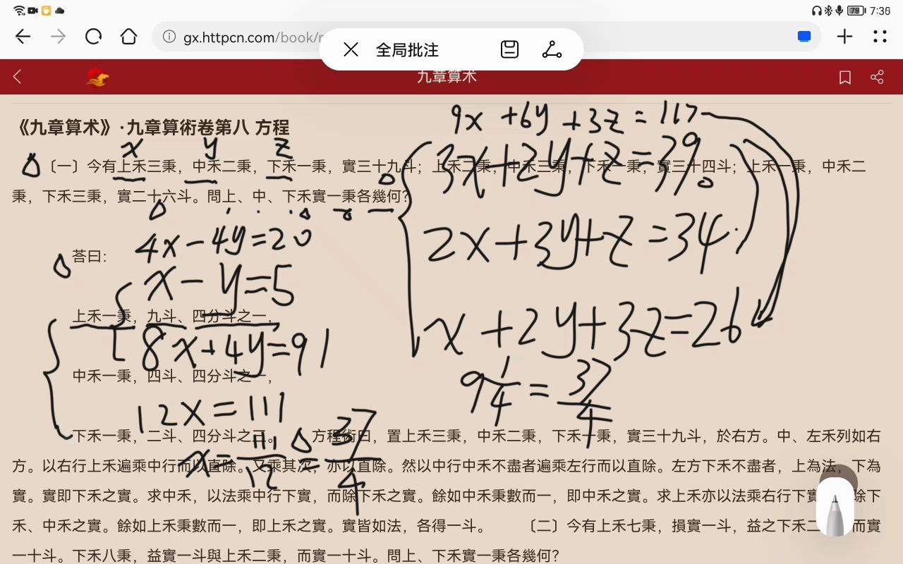 [图]《九章算术》中是如何解方程的？