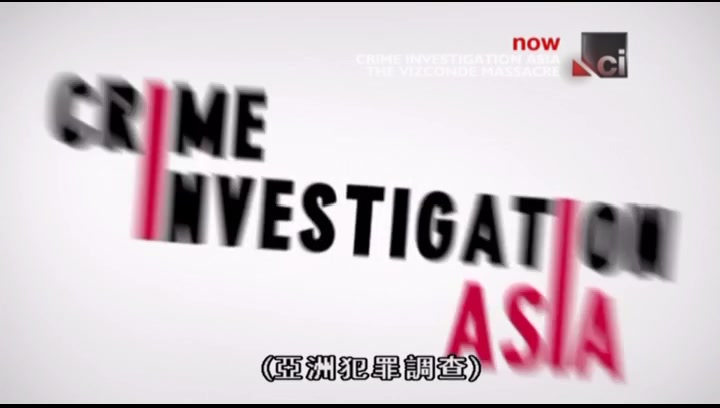 [图]【纪录片】Crime Investigation 凶案调查：凡康迪家灭门惨案