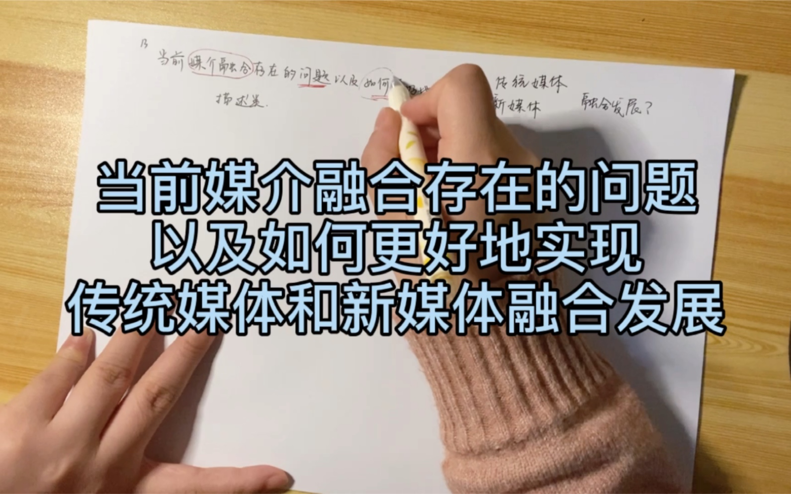 [图]新传复试口述13：当前媒介融合存在的问题以及如何更好实现传统媒体和新媒体融合发展？【描述+措施类】