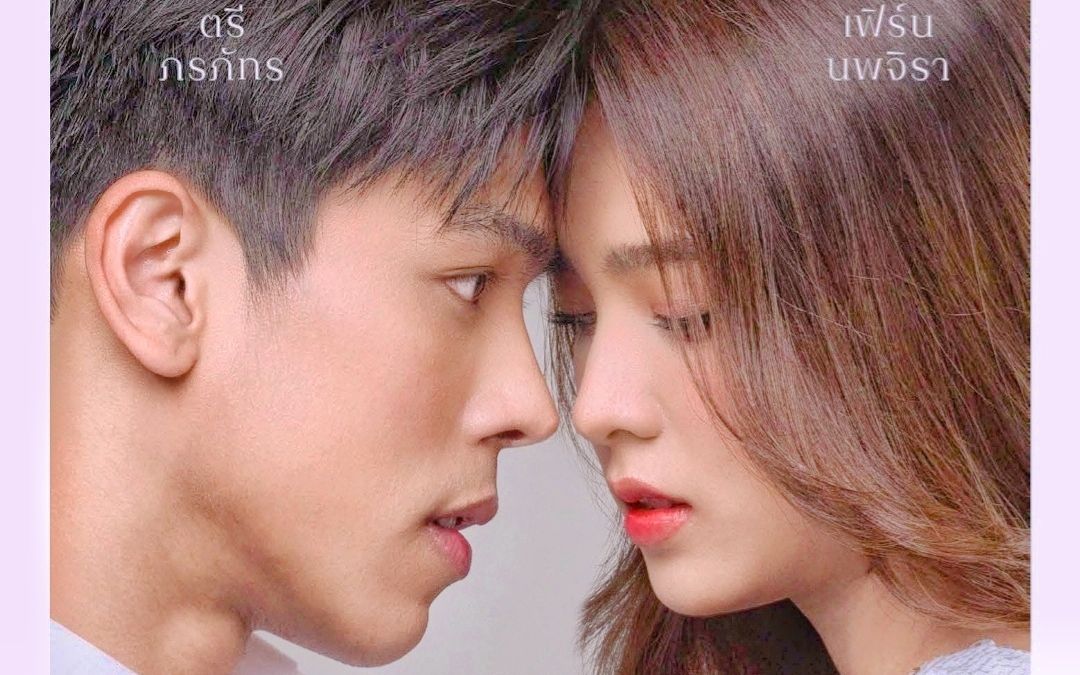 泰剧丘比特的时间更至ep5男女主cut一见钟情分手重逢追回前女友系列