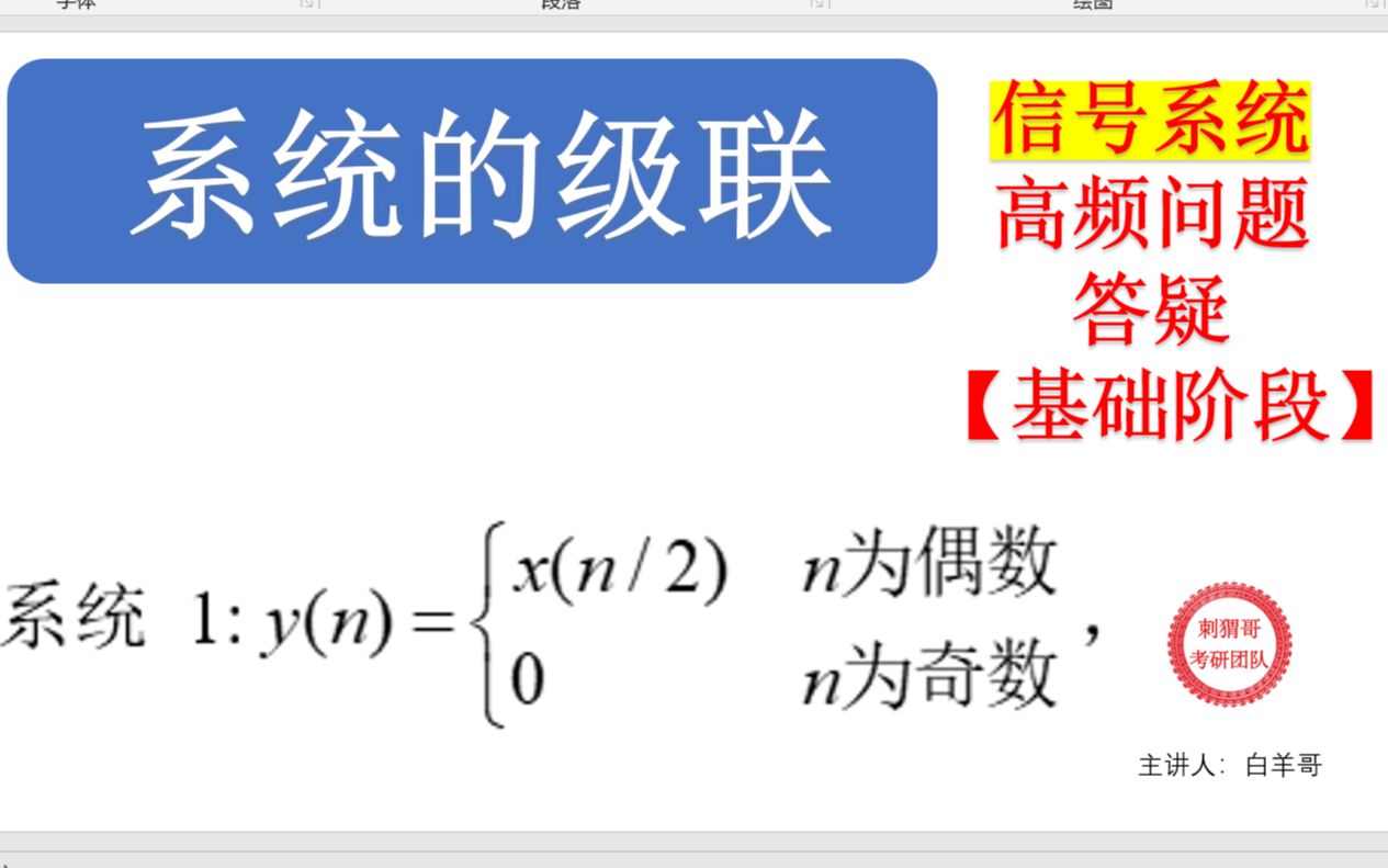 系统的级联——【信号与系统基础阶段】高频问题答疑哔哩哔哩bilibili