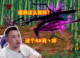 Télécharger la video: 【暗枪】你见过插秧职业AK吗？百年难得一遇啊 唐老鸭无敌插秧 对面痛苦难耐