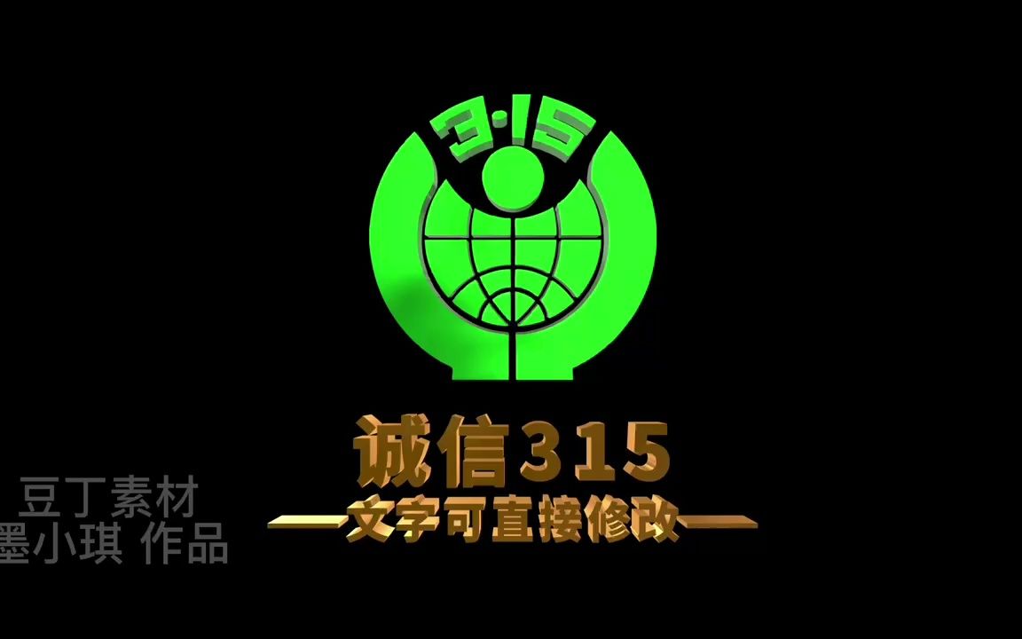 315消费者3d标志循环视频素材
