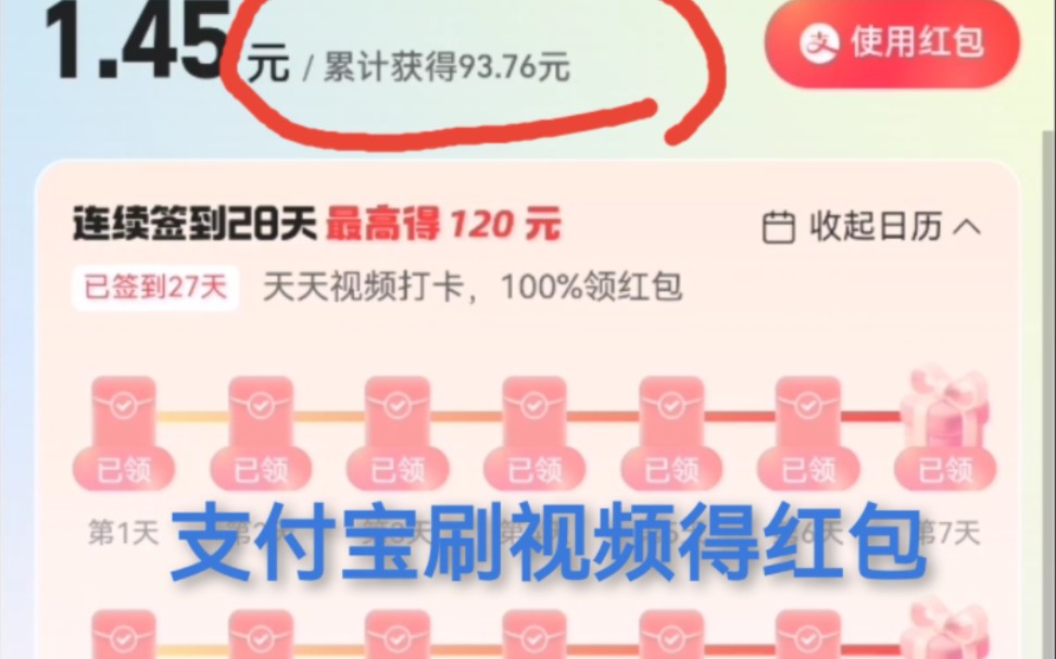 支付宝刷视频得红包哔哩哔哩bilibili