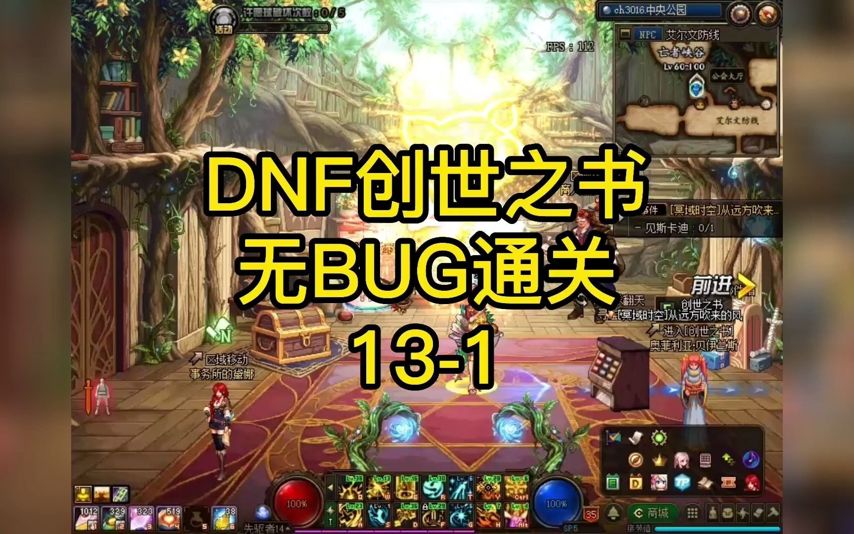 dnf创世之书13-1boss通关,分分钟拿到 10增幅卷_网络游戏热门视频