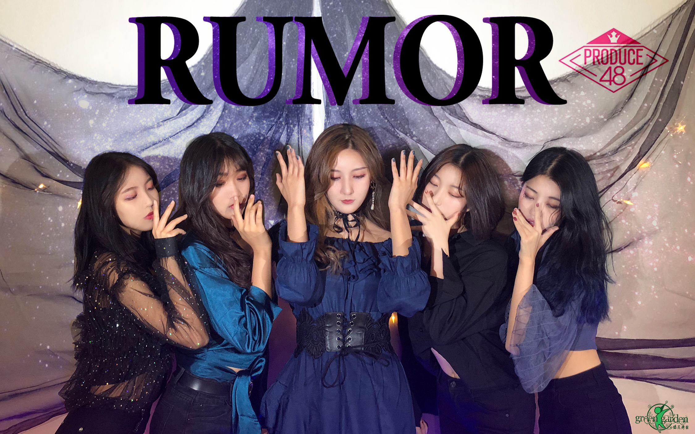 【绿苑舞团】rumor-produce48五人完整版超还原翻跳 撩的就是你