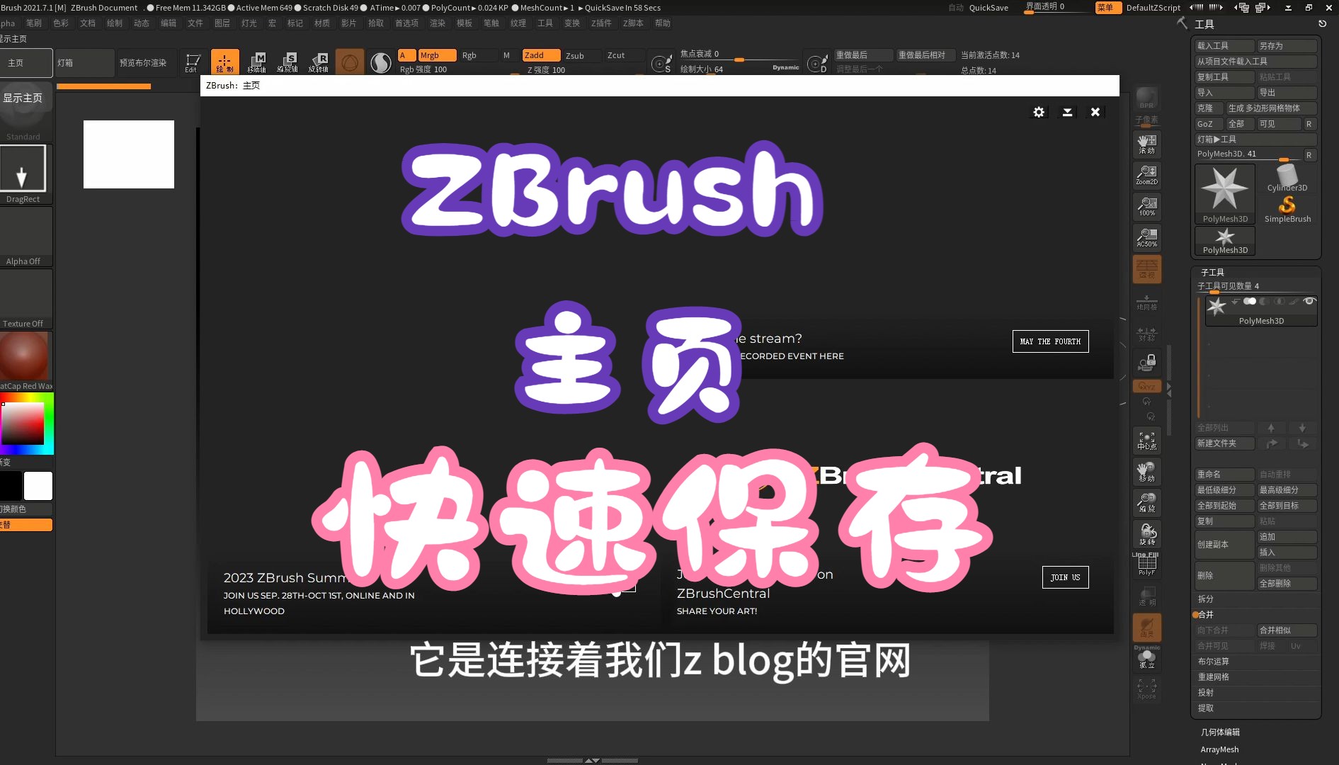 中教互联老师带你直接上手操作ZBrush:主页以及快速保存哔哩哔哩bilibili