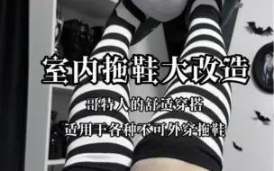 Download Video: 【自己给鞋贴底！】☠️我能说我的手工启蒙是艺术创想吗？！