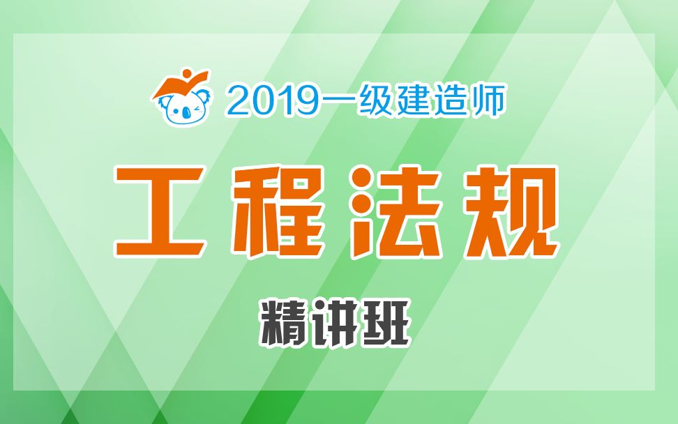 2019一建法规劳动合同(一)24哔哩哔哩bilibili