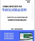 【复试】2024年 华中农业大学090502动物营养与饲料科学《动物营养学》考研复试精品资料笔记讲义大纲提纲课件真题库模拟题哔哩哔哩bilibili