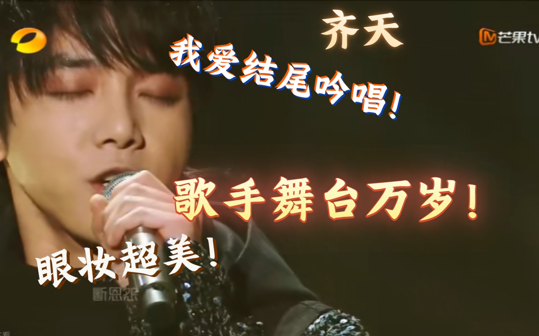 【华晨宇reaction】《齐天》妈妈问我为什么跪着听