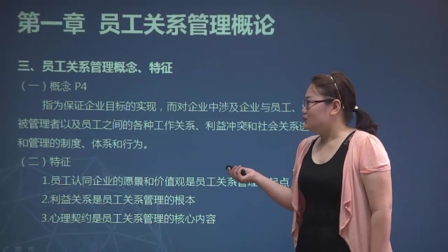 员工关系管理30466人力资源管理本科江苏省高等教育自学考试哔哩哔哩bilibili