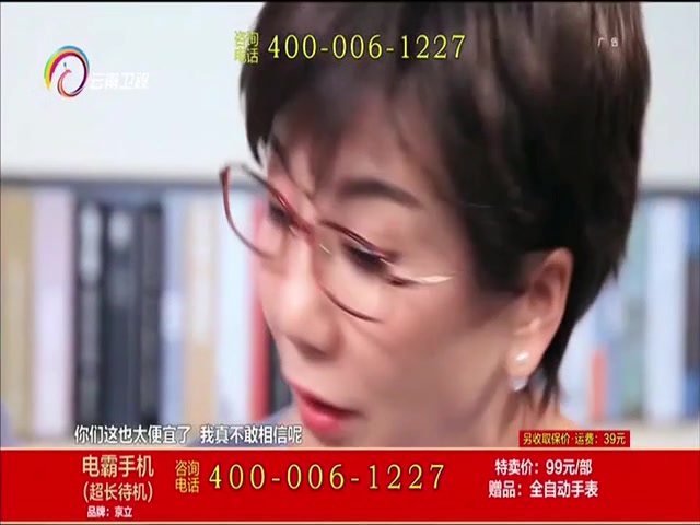 云南卫视 京立老年手机电视购物广告 20200123哔哩哔哩bilibili