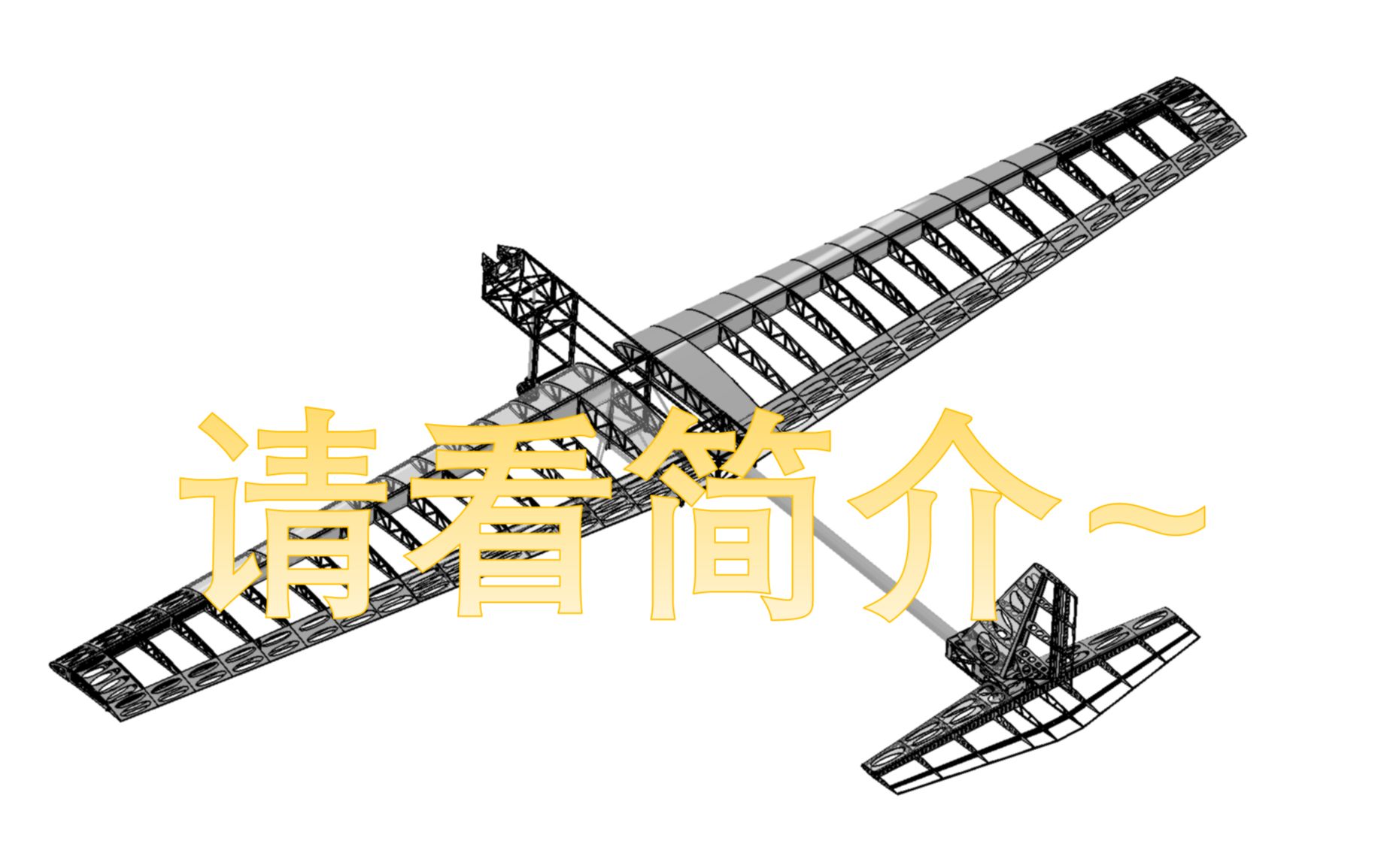 【硬核航模教程】5分钟带你梳理飞机结构设计要点哔哩哔哩bilibili