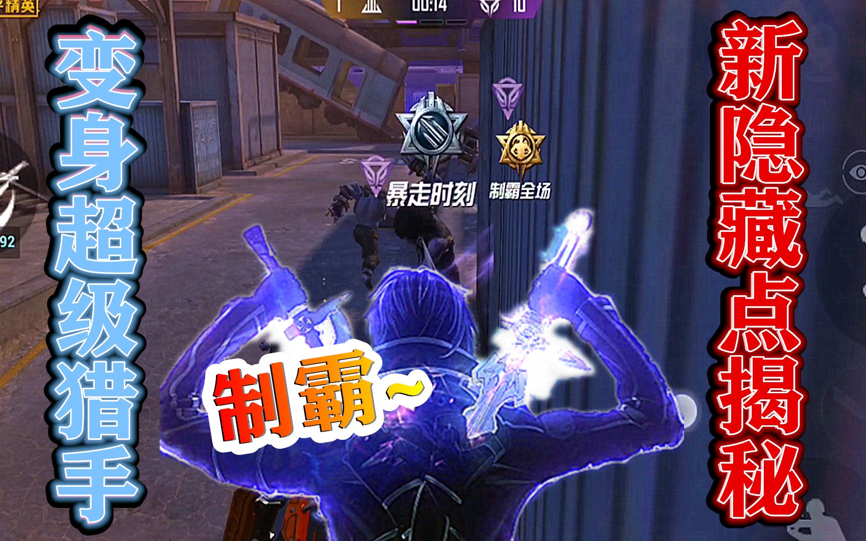 和平精英:突变模式开局,地图躲藏点揭秘,轻松变成超级猎手!